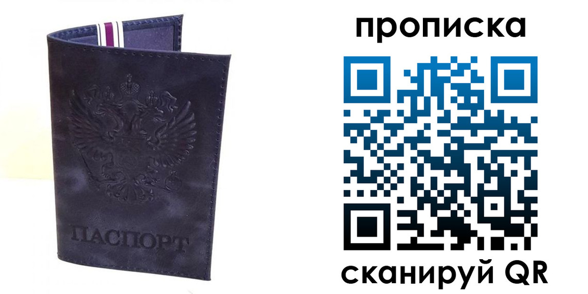 прописка паспорт в Самаре