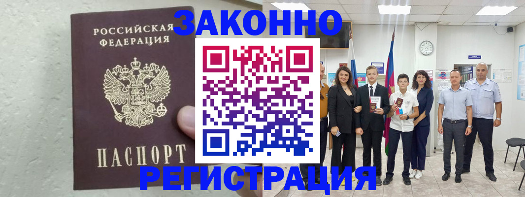 прописка паспорт в Самаре