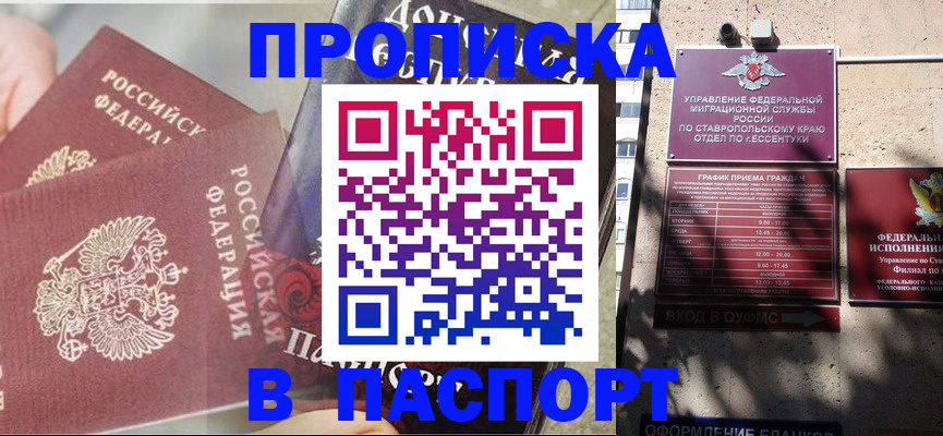 прописка для школы в Самаре