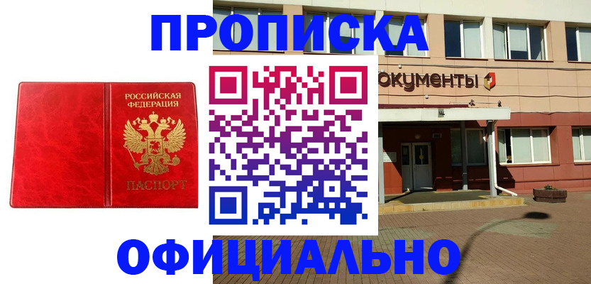 прописка паспорт в Самаре